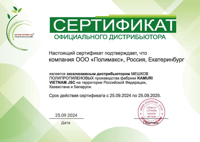 Сертификат дистрибьютора (Kamuri - Вьетнам)