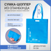 Сумка-шоппер из спанбонда с пришивными ручками 24 см, синяя, 35 х 40 см
