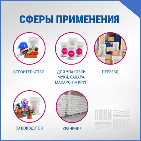 Мешок из полиэтилена, 50x90, 40 кг, 50г, белый