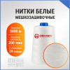 Нитки мешкозашивочные полиэстер 5000м 1кг 200текс, белый