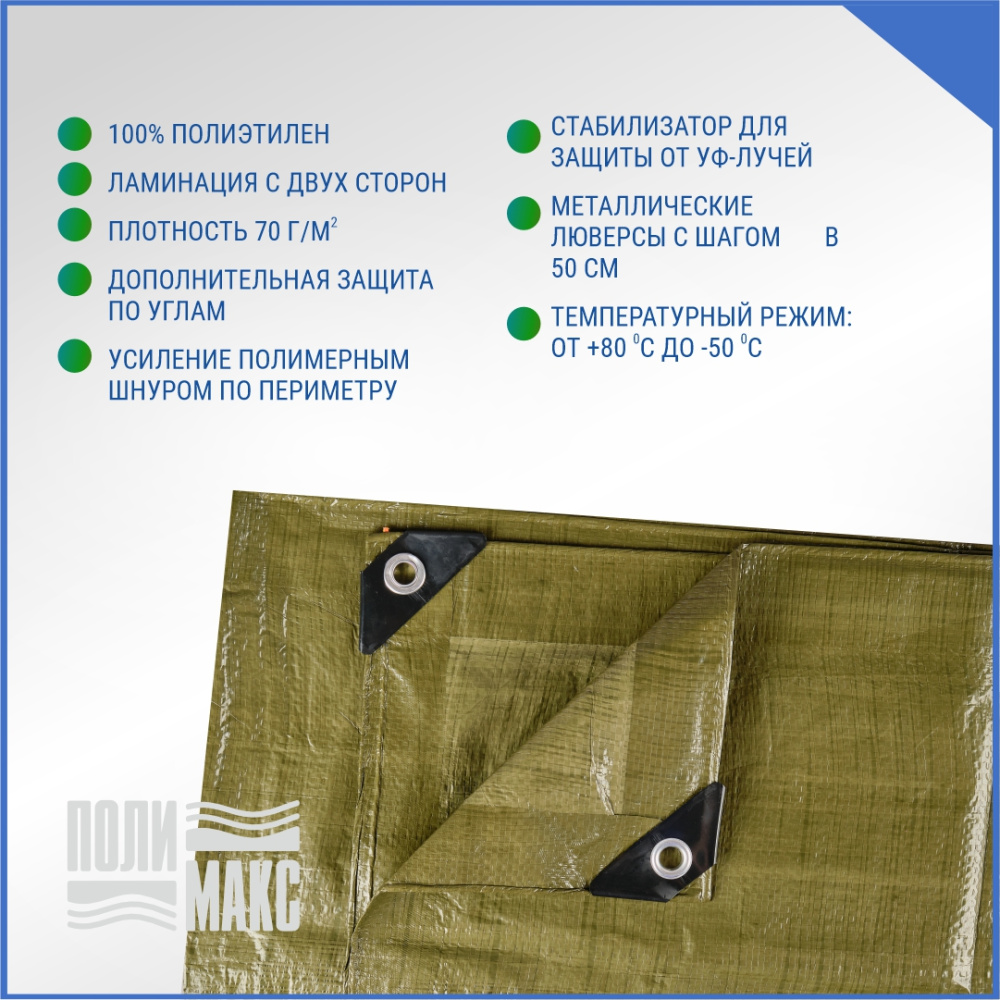 Полог/тент полиэтиленовый 70 г/м2, 2 х 3 м, хаки