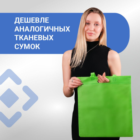 Сумка-шоппер из спанбонда с пришивными ручками 24 см, зеленая, 35 х 40 см