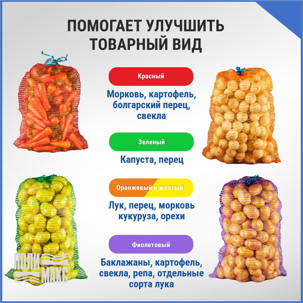 Сетка овощная ручная 5 кг, 25 х 39 см, красный, скрутки по 10 шт.
