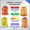 Сетка овощная 30 кг, 45 х 75 см, зеленый, скрутки по 10 шт.