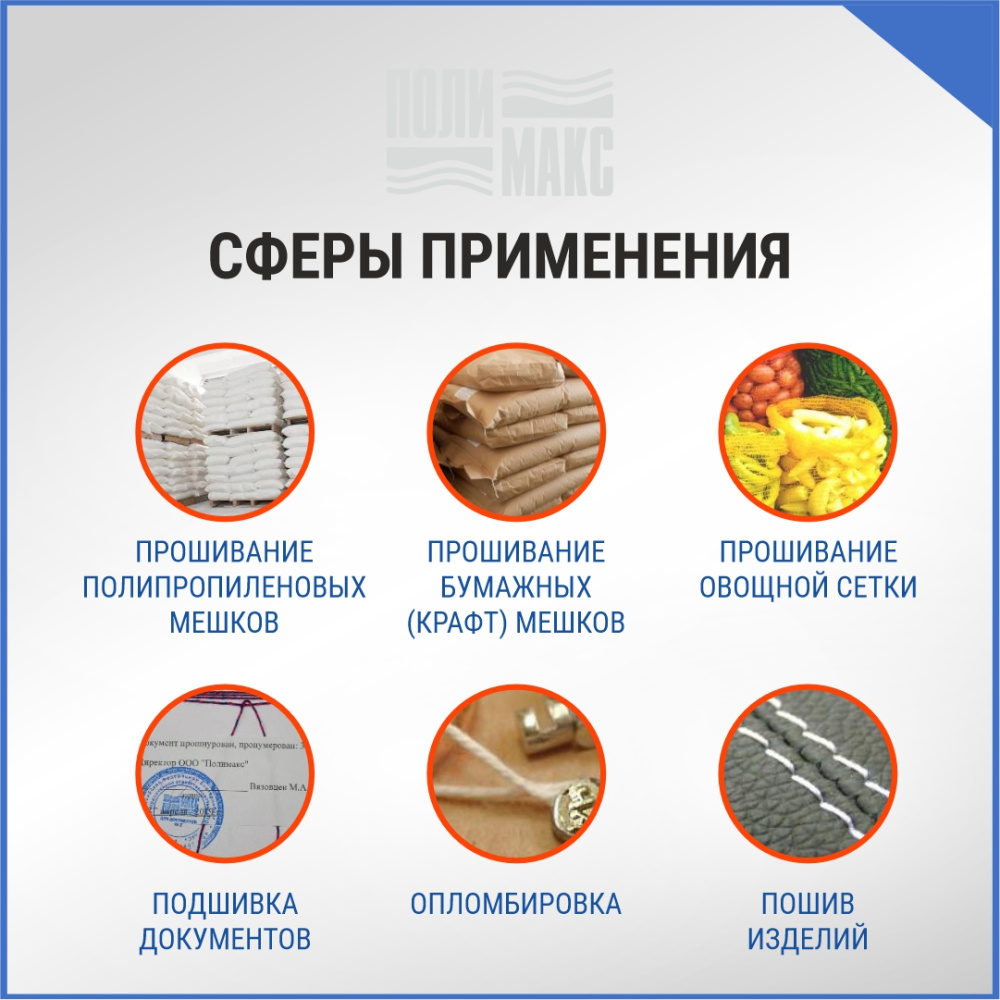Нитки мешкозашивочные полиэстер 1000м 0,17кг 150текс, белый