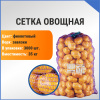 Сетка овощная 35 кг, 50 х 80 см, фиолетовый