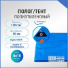 Полог/тент полиэтиленовый 110 г/м2, 6 х 10 м, синий/оранжевый