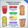 Сетка овощная ручная 3 кг, 21 х 31 см, желтый